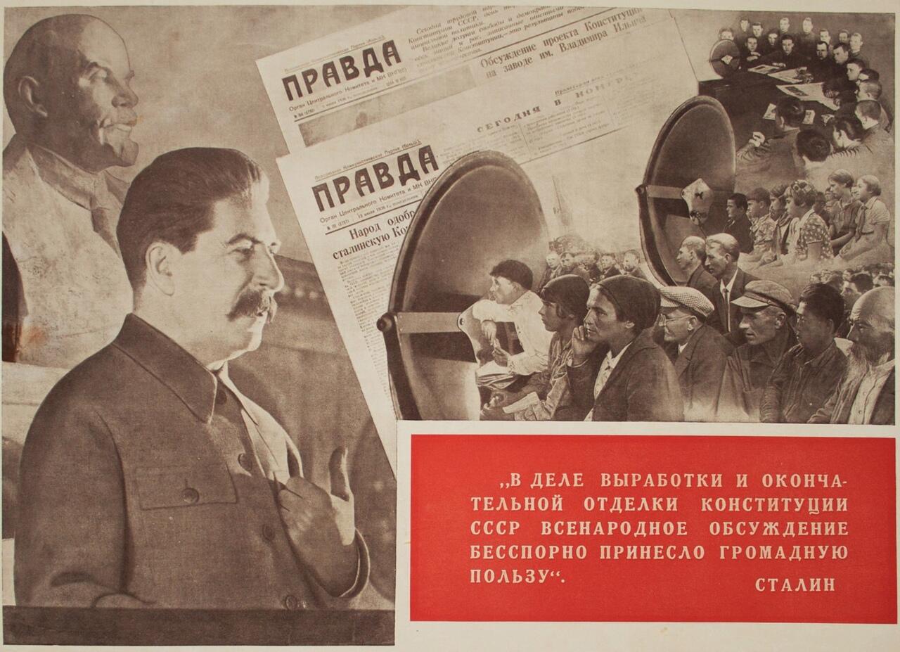 Конституция ссср часто именуемая в литературе сталинской. Сталинская Конституция 1936 года плакат. Конституция Сталина 1936. Сталин о Конституции 1936 года. 1936 Год СССР.